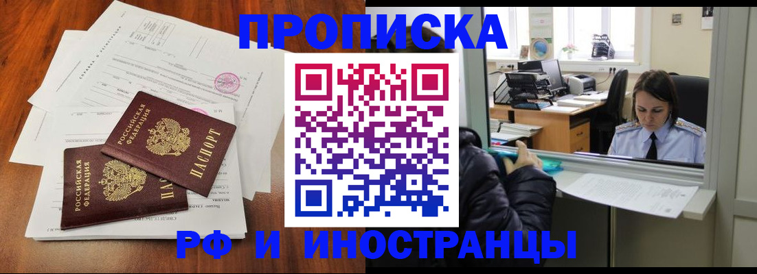 временная регистрация в квартире в Щёлкино