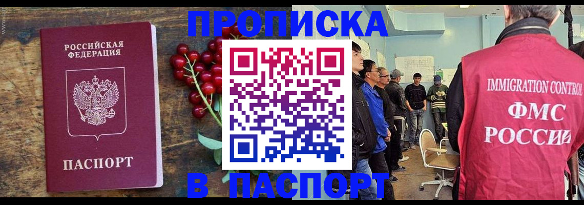 прописка иностранных граждан в Щёлкино