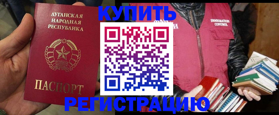 временная регистрация законно в Щёлкино