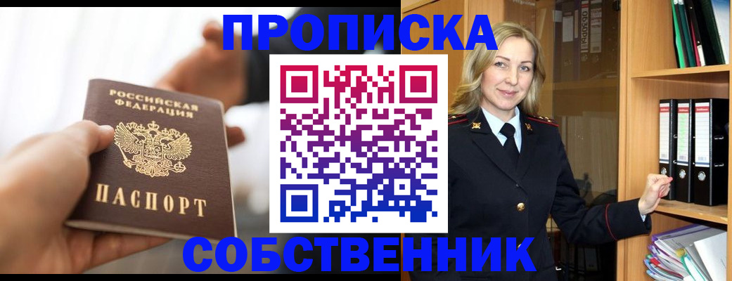 временная регистрация поиск в Щёлкино