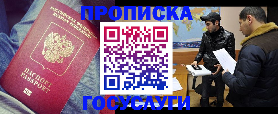 временная регистрация купить в Щёлкино